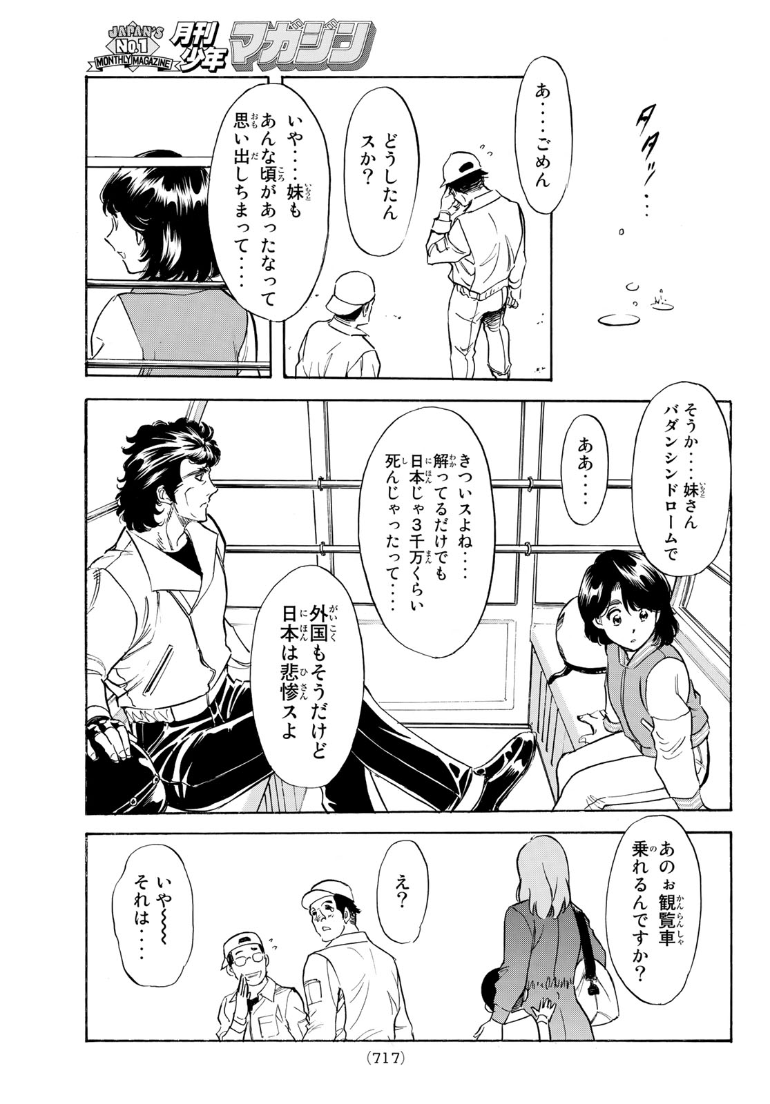 Shin Kamen Rider Spirits Chapter 162 25ページ