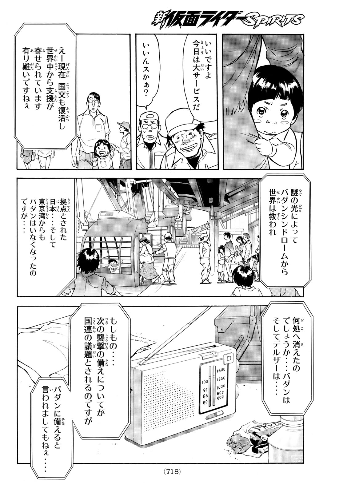 Shin Kamen Rider Spirits Chapter 162 26ページ