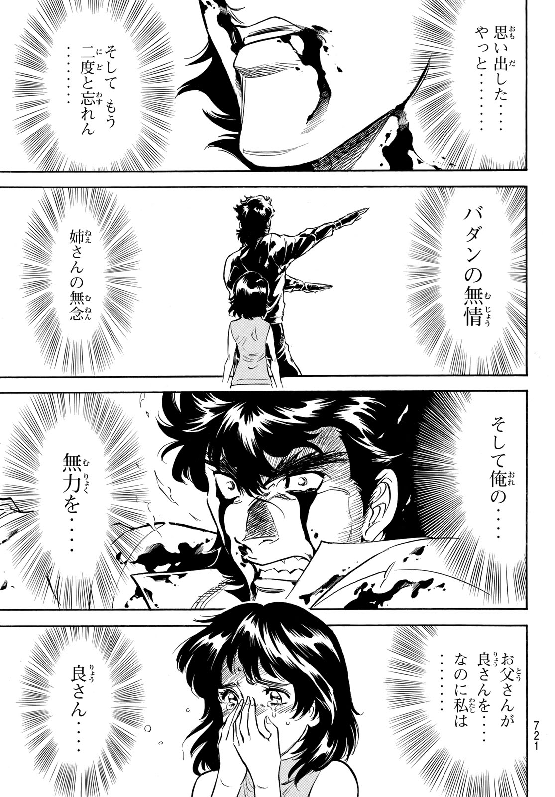 Shin Kamen Rider Spirits Chapter 162 29ページ
