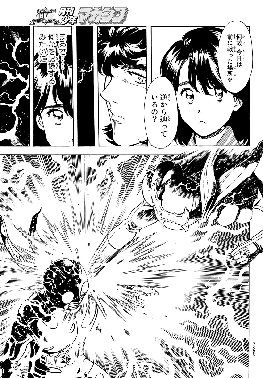 Shin Kamen Rider Spirits Chapter 162 33ページ