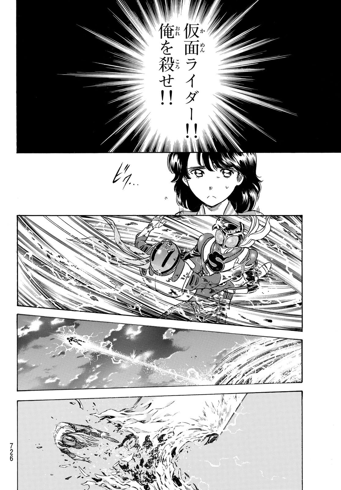 Shin Kamen Rider Spirits Chapter 162 34ページ