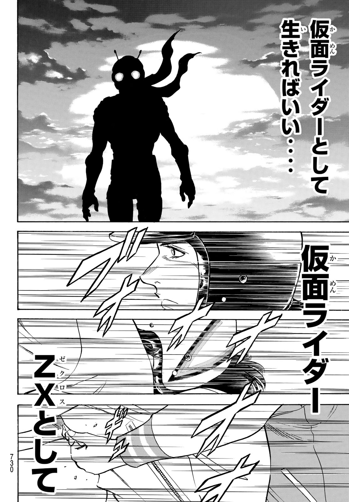 Shin Kamen Rider Spirits Chapter 162 38ページ