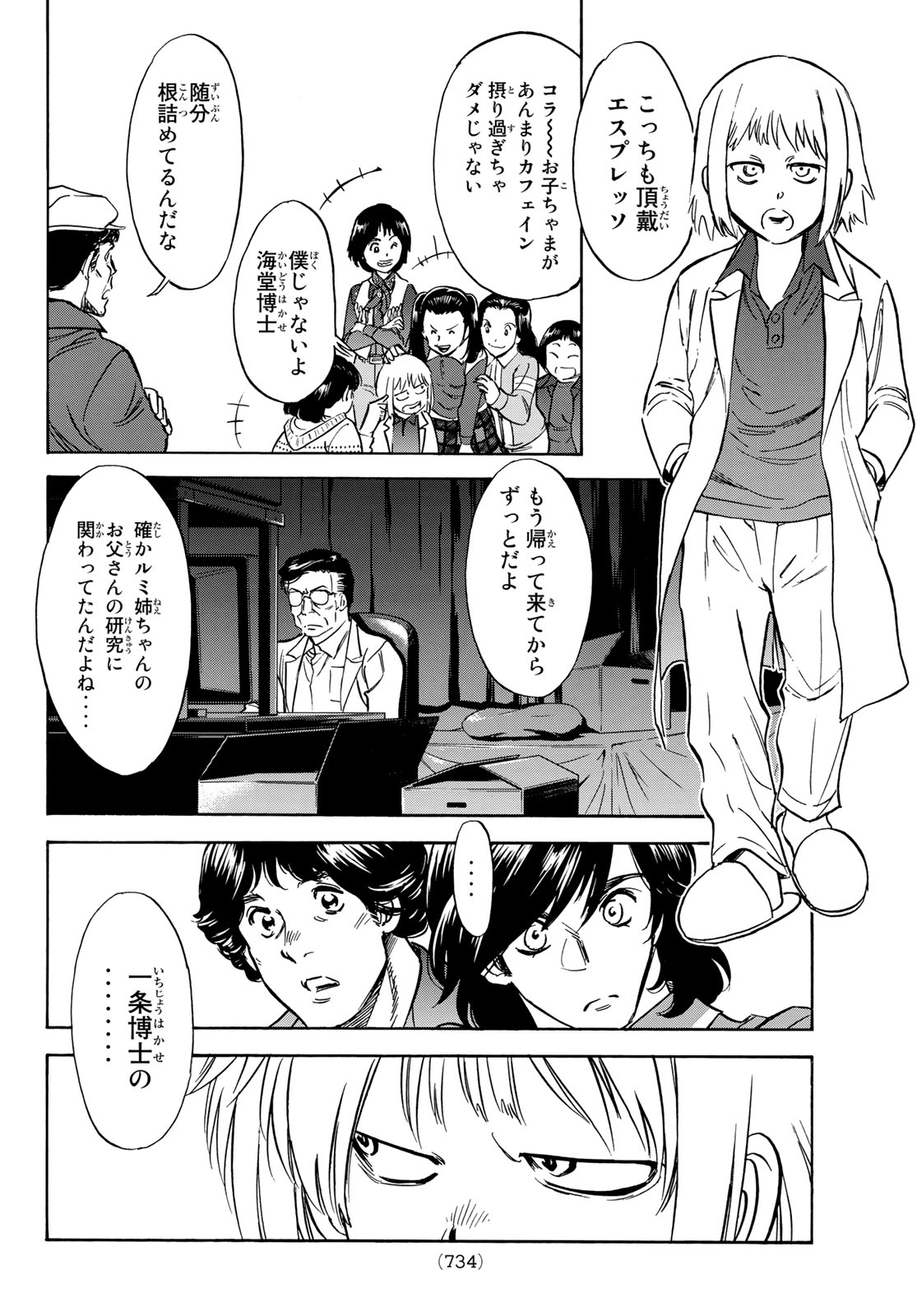 Shin Kamen Rider Spirits Chapter 162 42ページ