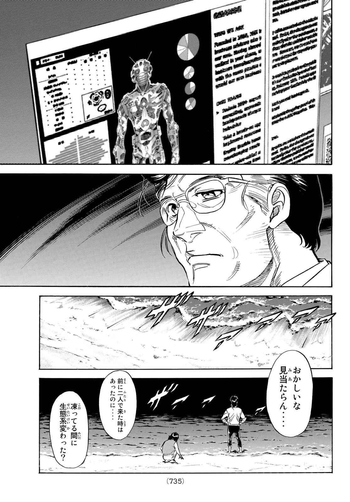 Shin Kamen Rider Spirits Chapter 162 43ページ
