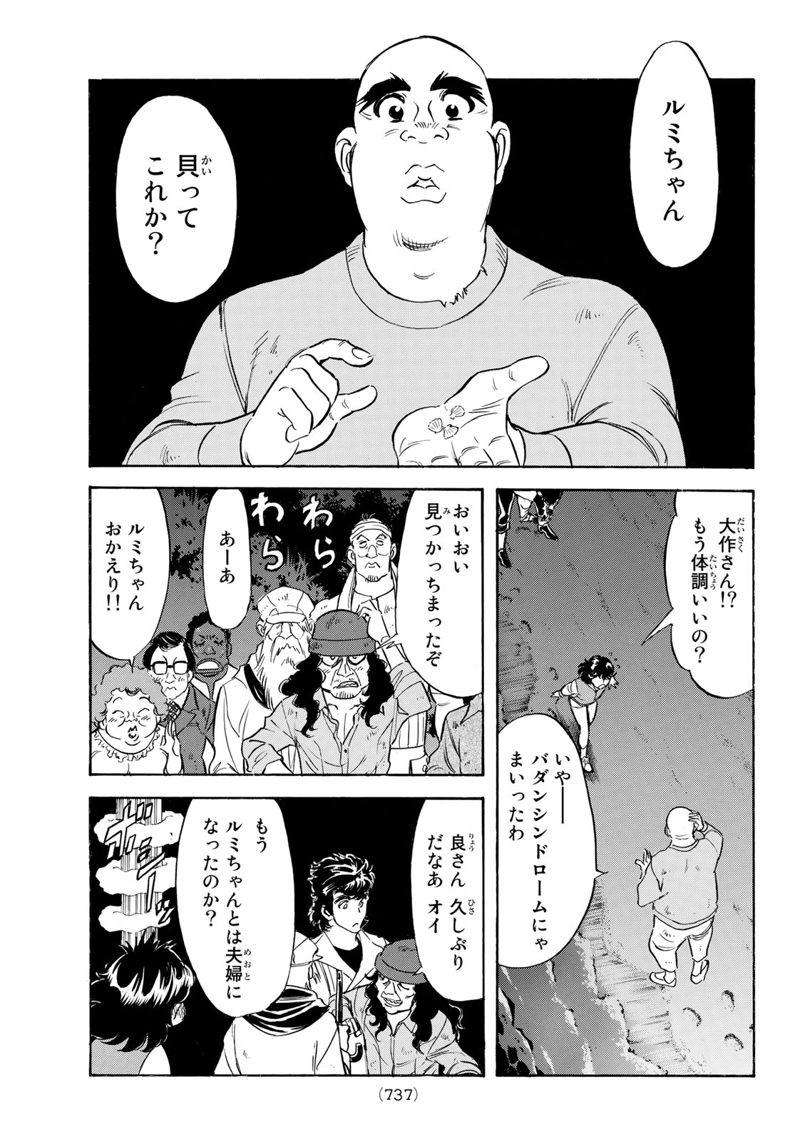 Shin Kamen Rider Spirits Chapter 162 45ページ
