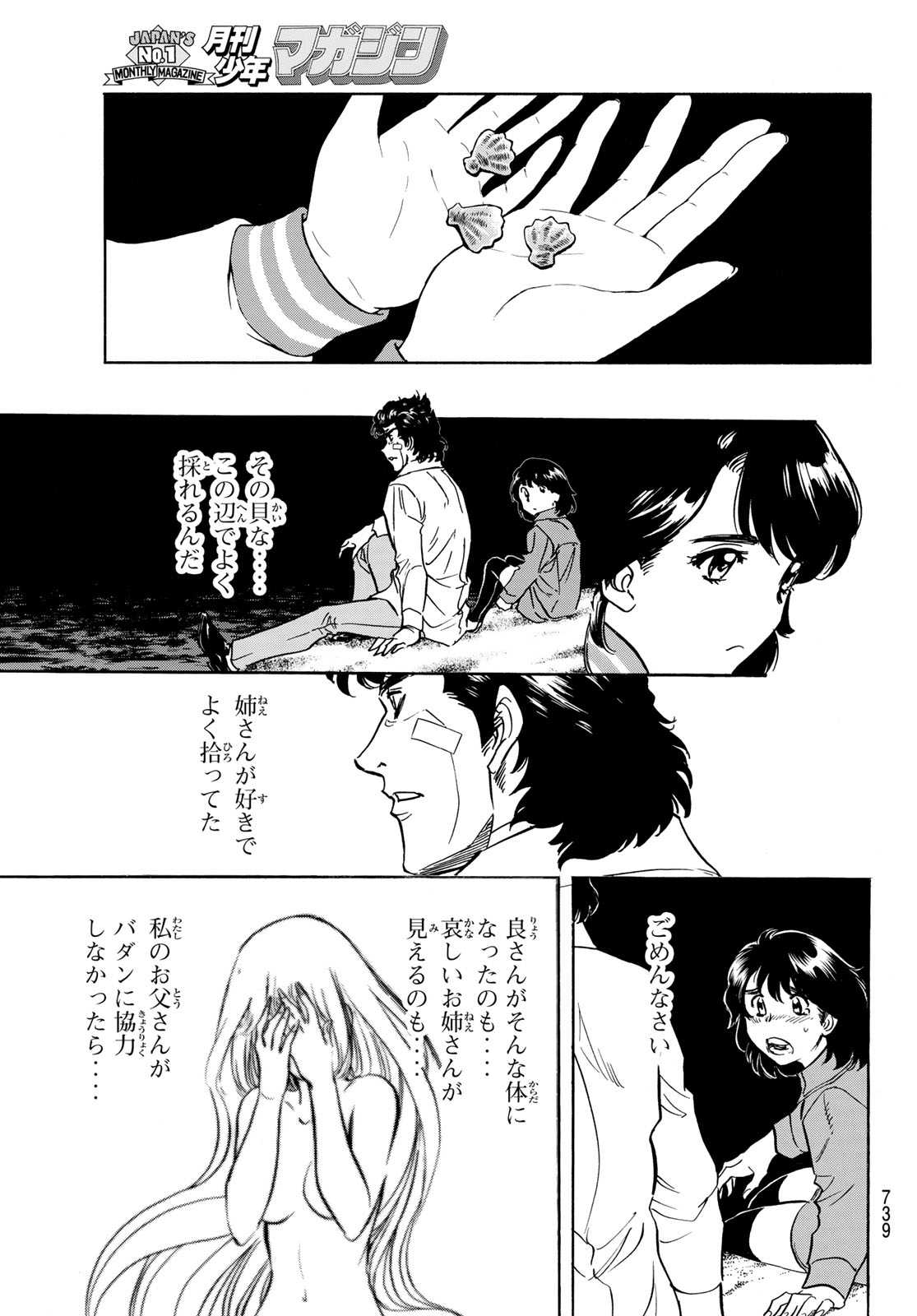 Shin Kamen Rider Spirits Chapter 162 47ページ