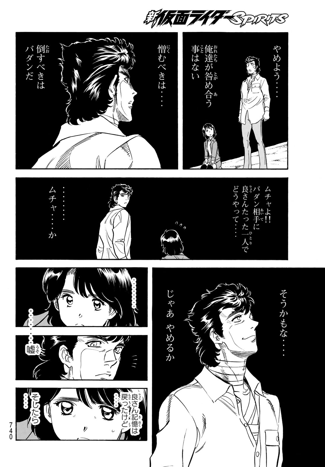 Shin Kamen Rider Spirits Chapter 162 48ページ