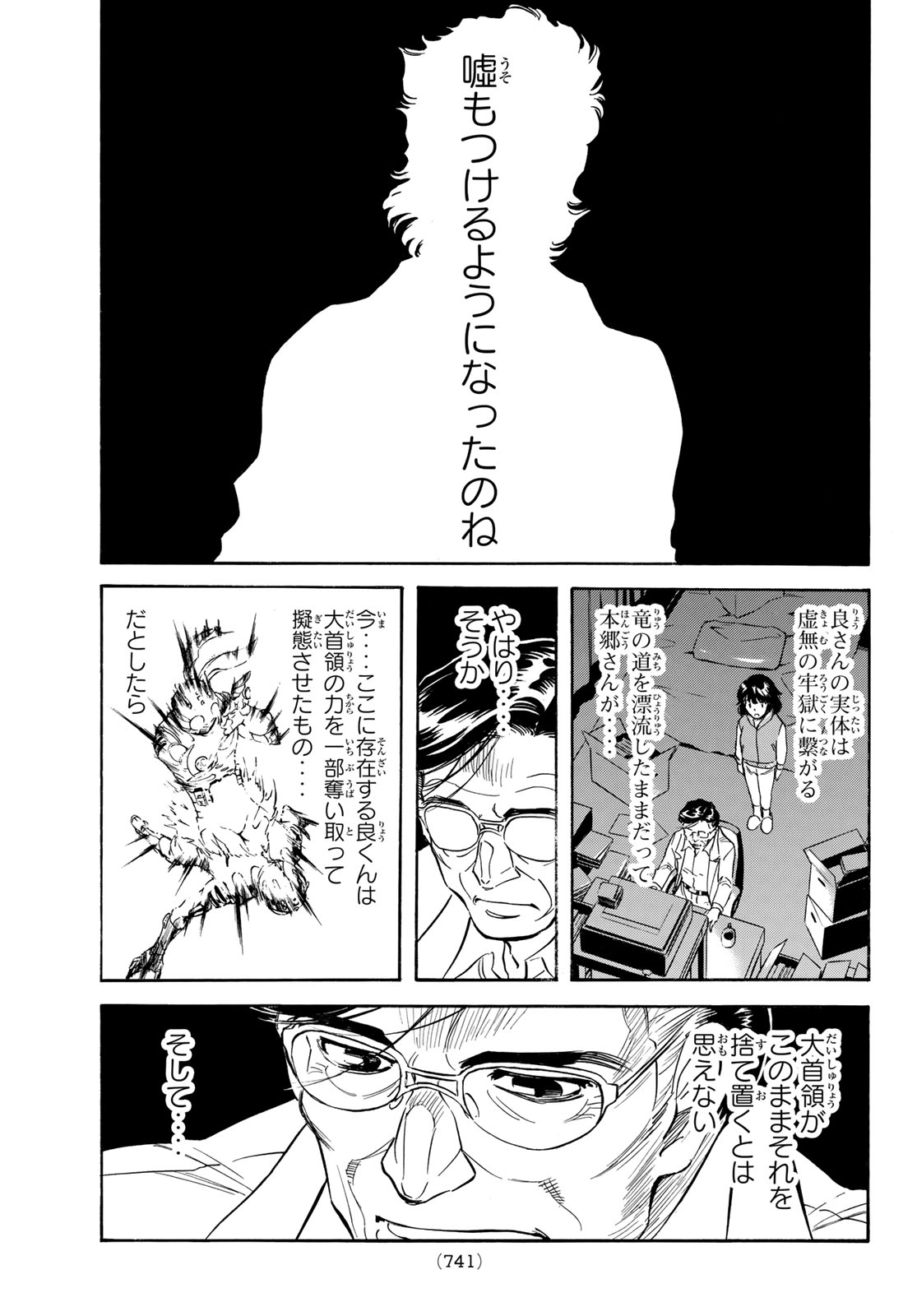 Shin Kamen Rider Spirits Chapter 162 49ページ