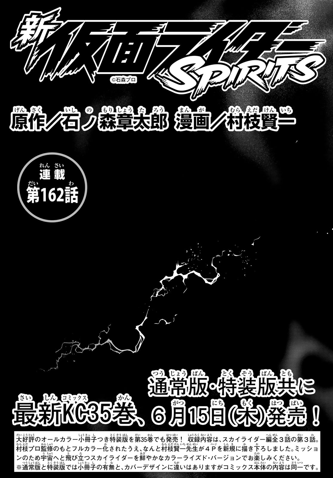 Shin Kamen Rider Spirits Chapter 162 7ページ