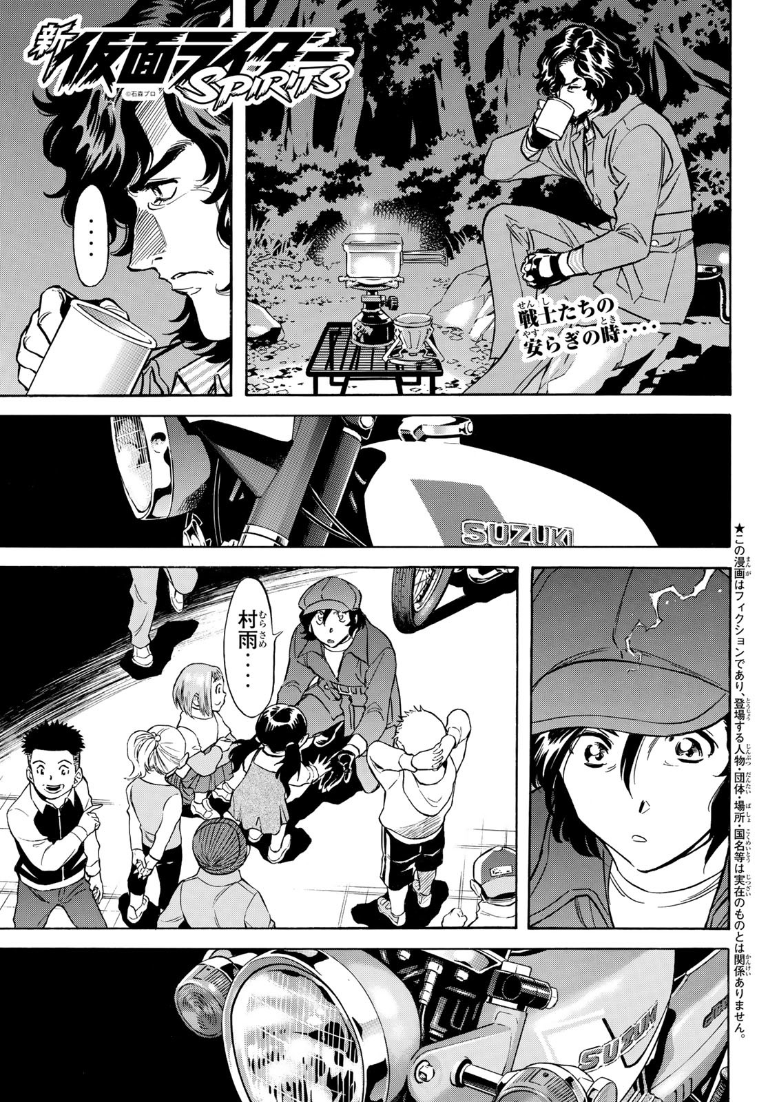 Shin Kamen Rider Spirits Chapter 163 1ページ
