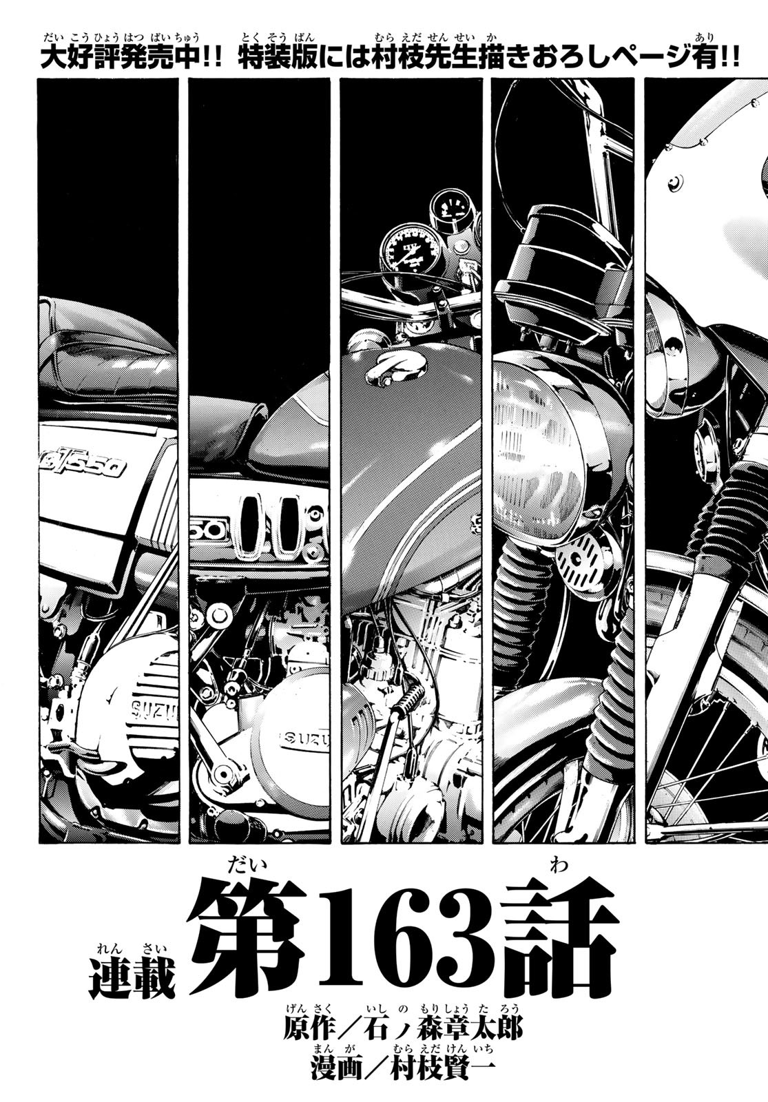 Shin Kamen Rider Spirits Chapter 163 2ページ