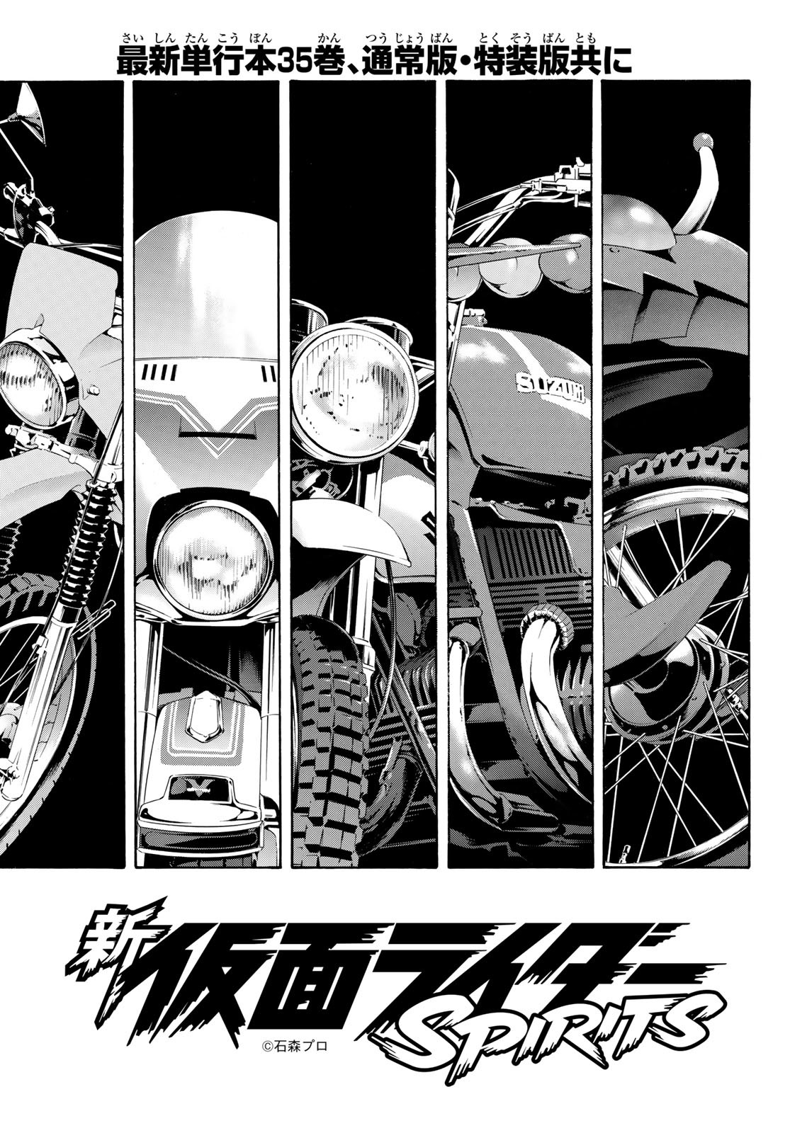 Shin Kamen Rider Spirits Chapter 163 3ページ