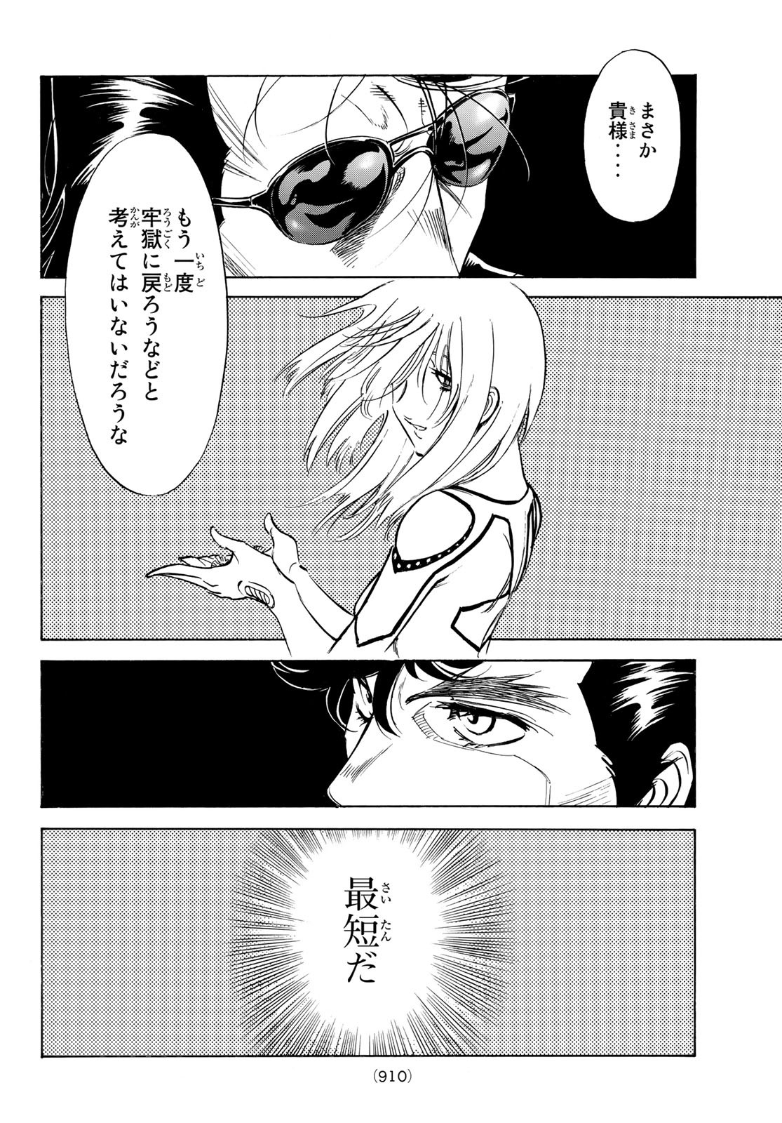 Shin Kamen Rider Spirits Chapter 163 28ページ