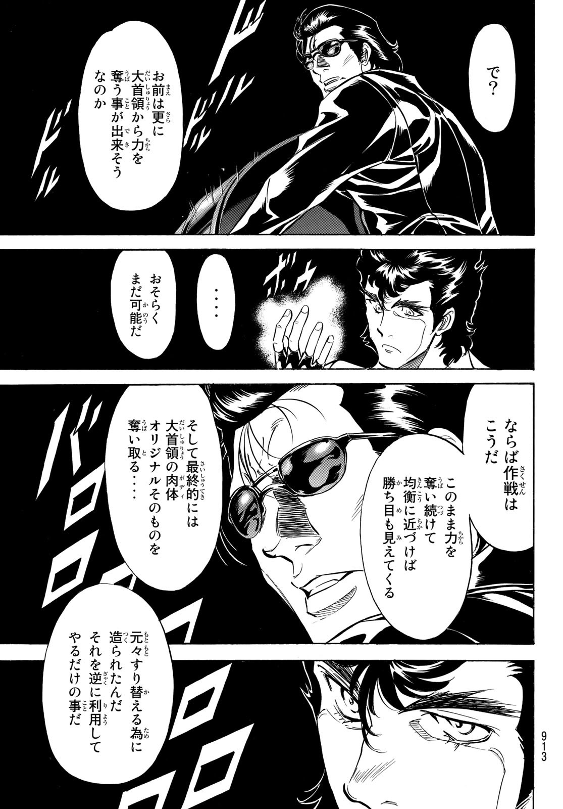 Shin Kamen Rider Spirits Chapter 163 31ページ