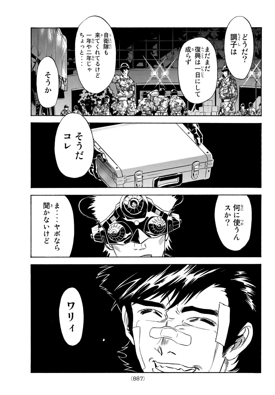 Shin Kamen Rider Spirits Chapter 163 5ページ