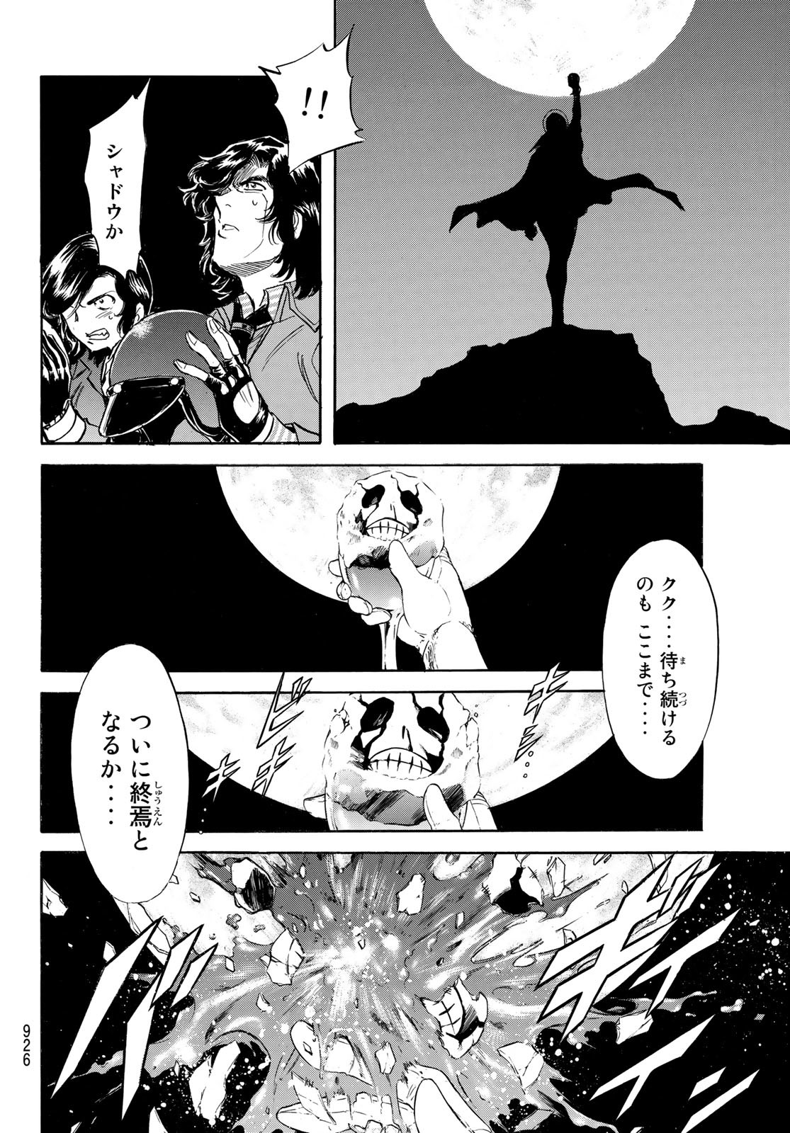 Shin Kamen Rider Spirits Chapter 163 44ページ