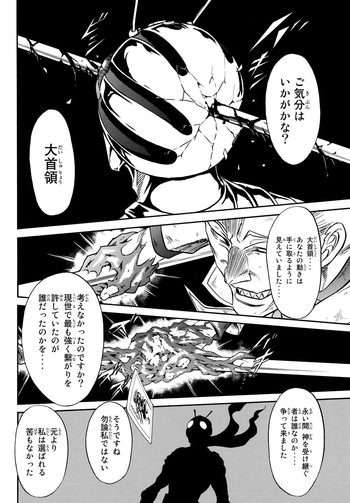 Shin Kamen Rider Spirits Chapter 163 48ページ