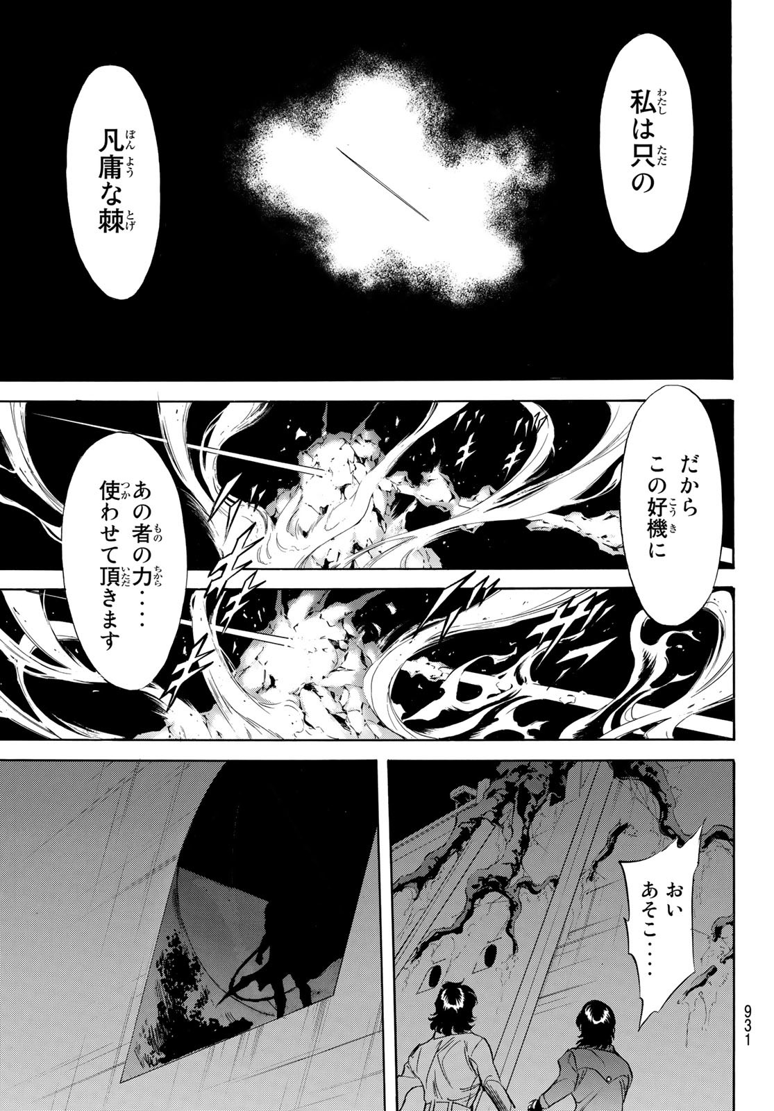 Shin Kamen Rider Spirits Chapter 163 49ページ