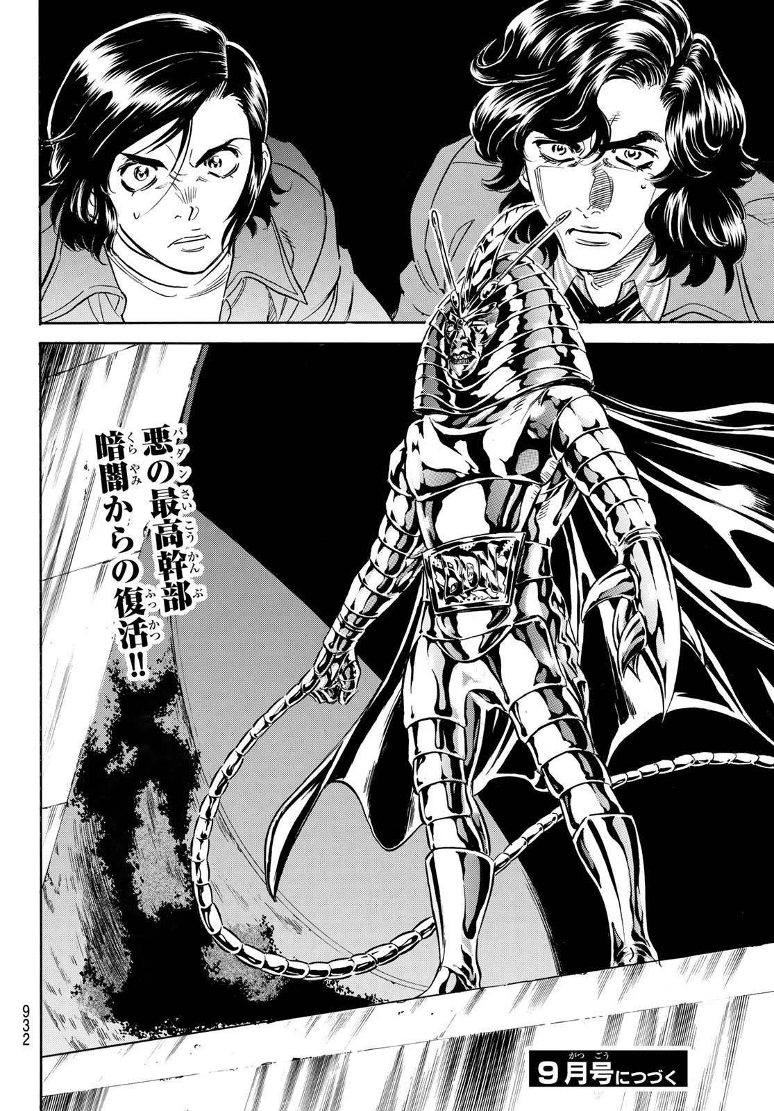 Shin Kamen Rider Spirits Chapter 163 50ページ