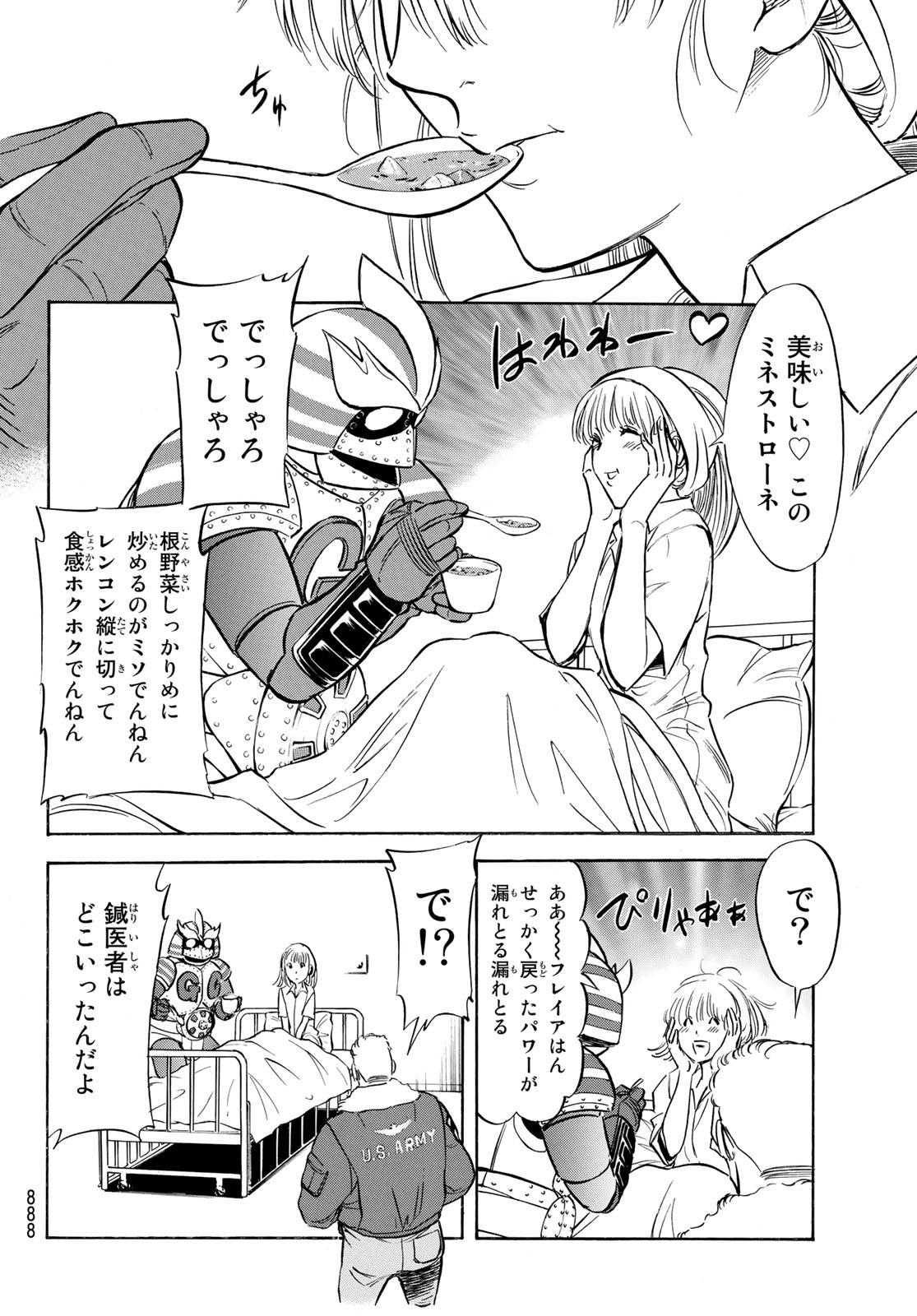 Shin Kamen Rider Spirits Chapter 163 6ページ
