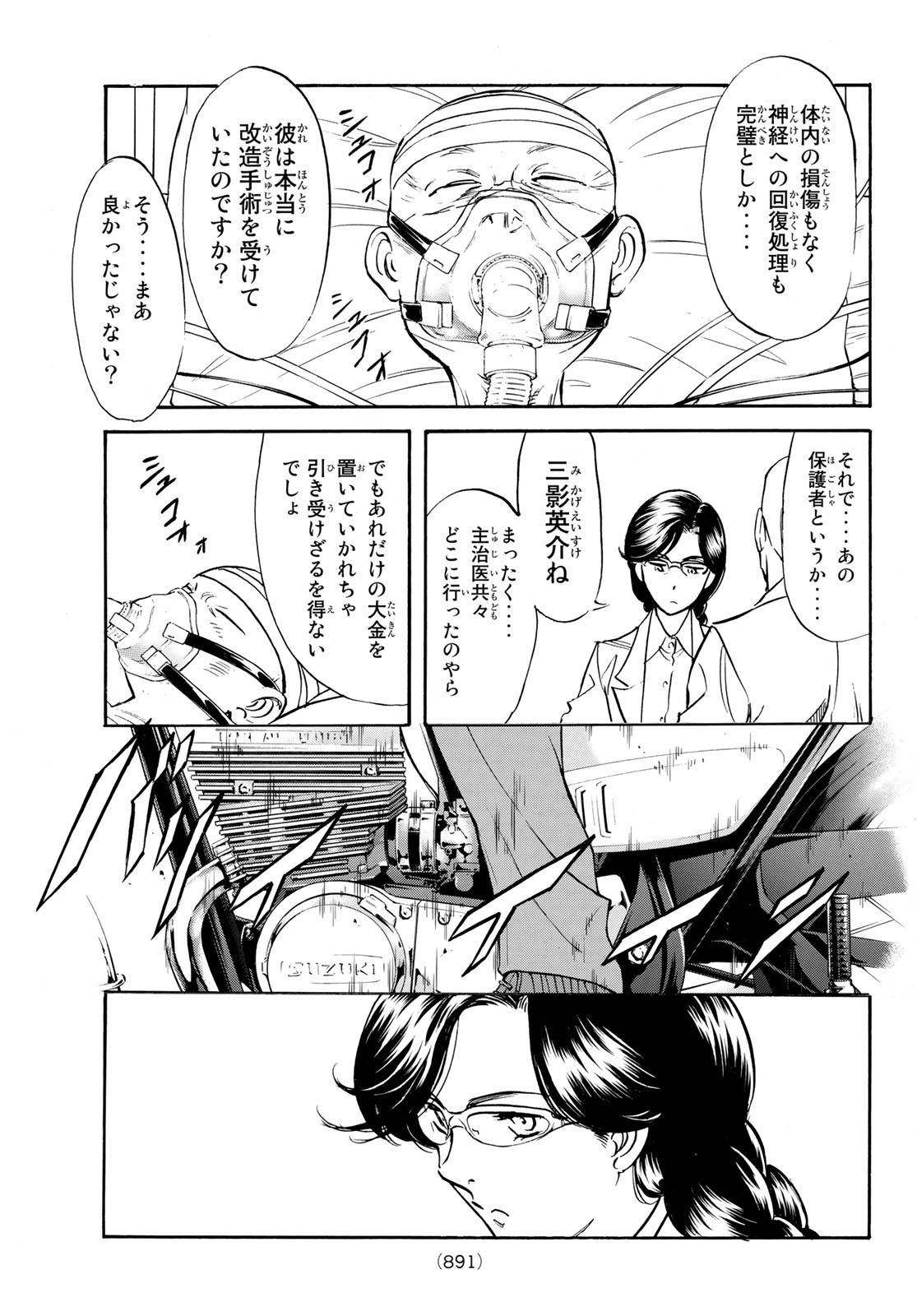 Shin Kamen Rider Spirits Chapter 163 9ページ