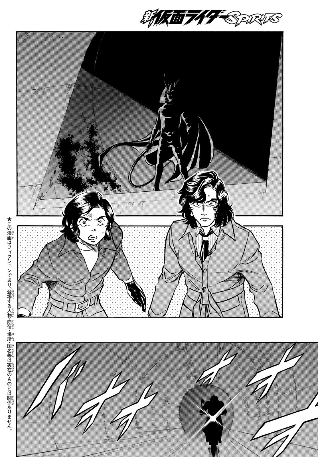 Shin Kamen Rider Spirits Chapter 164 2ページ