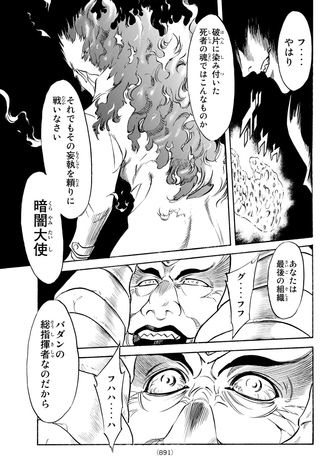 Shin Kamen Rider Spirits Chapter 164 15ページ
