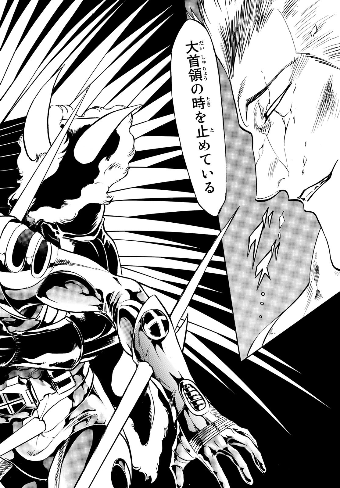 Shin Kamen Rider Spirits Chapter 164 16ページ