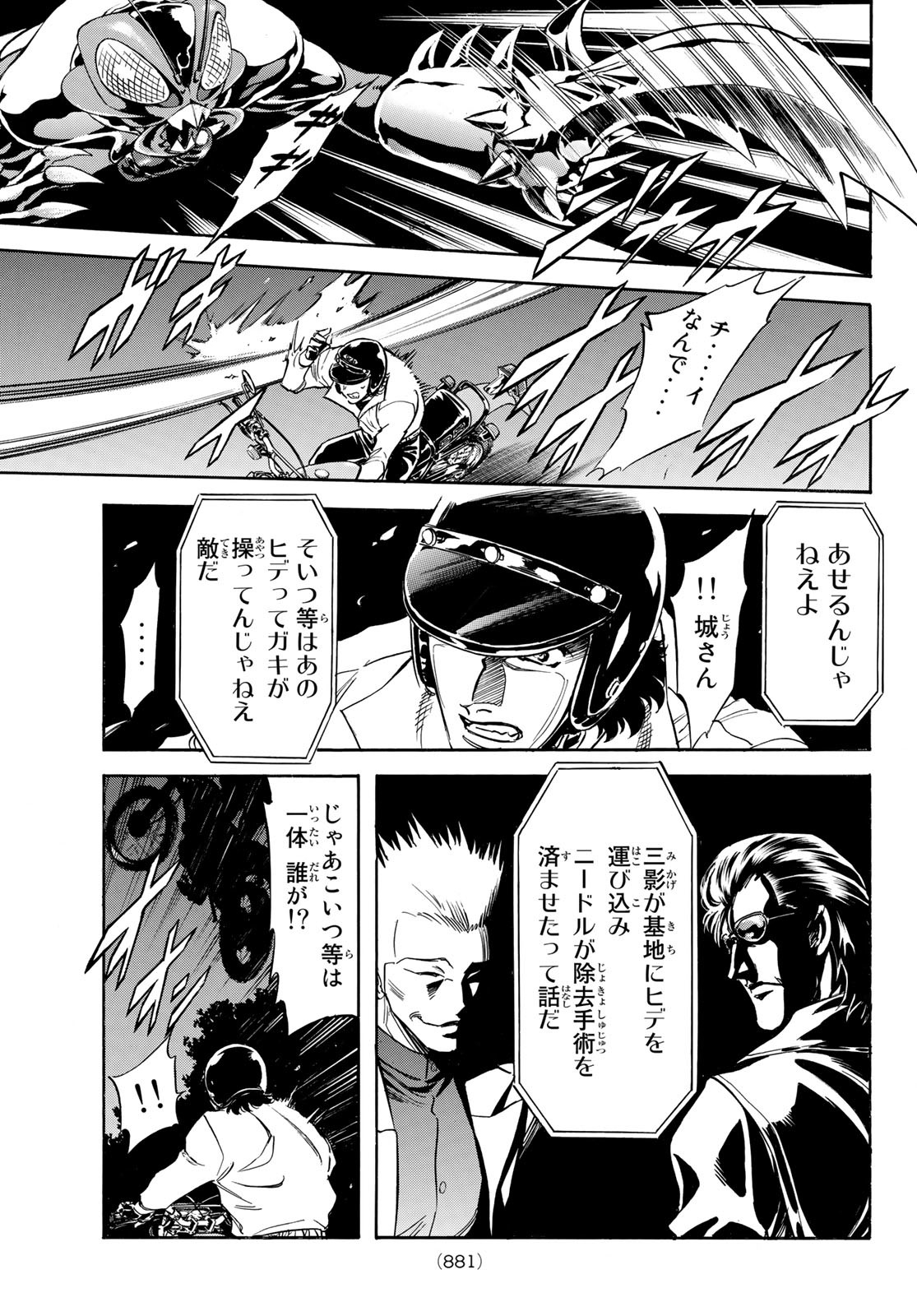 Shin Kamen Rider Spirits Chapter 164 5ページ