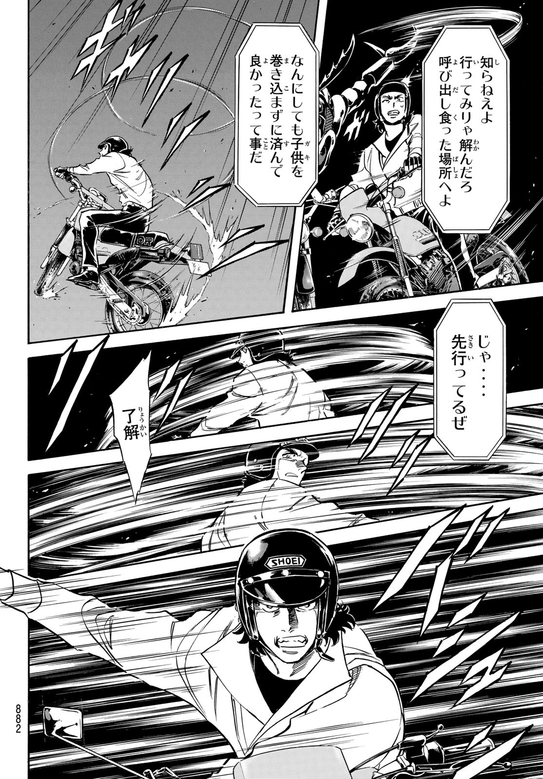 Shin Kamen Rider Spirits Chapter 164 6ページ