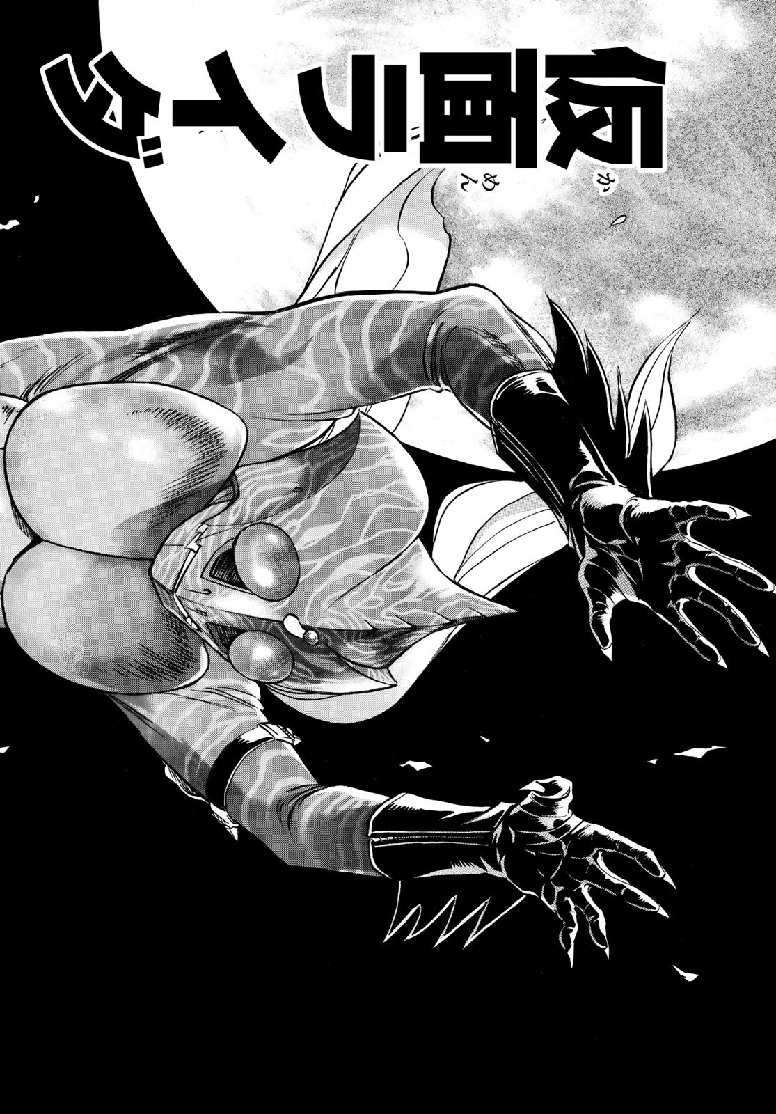 Shin Kamen Rider Spirits Chapter 164 54ページ
