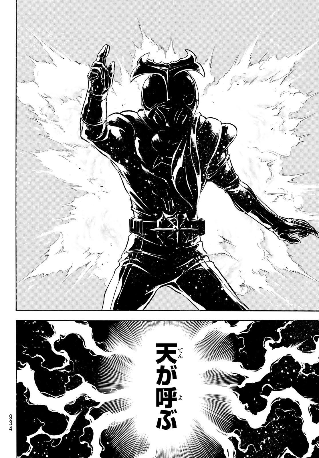 Shin Kamen Rider Spirits Chapter 164 58ページ