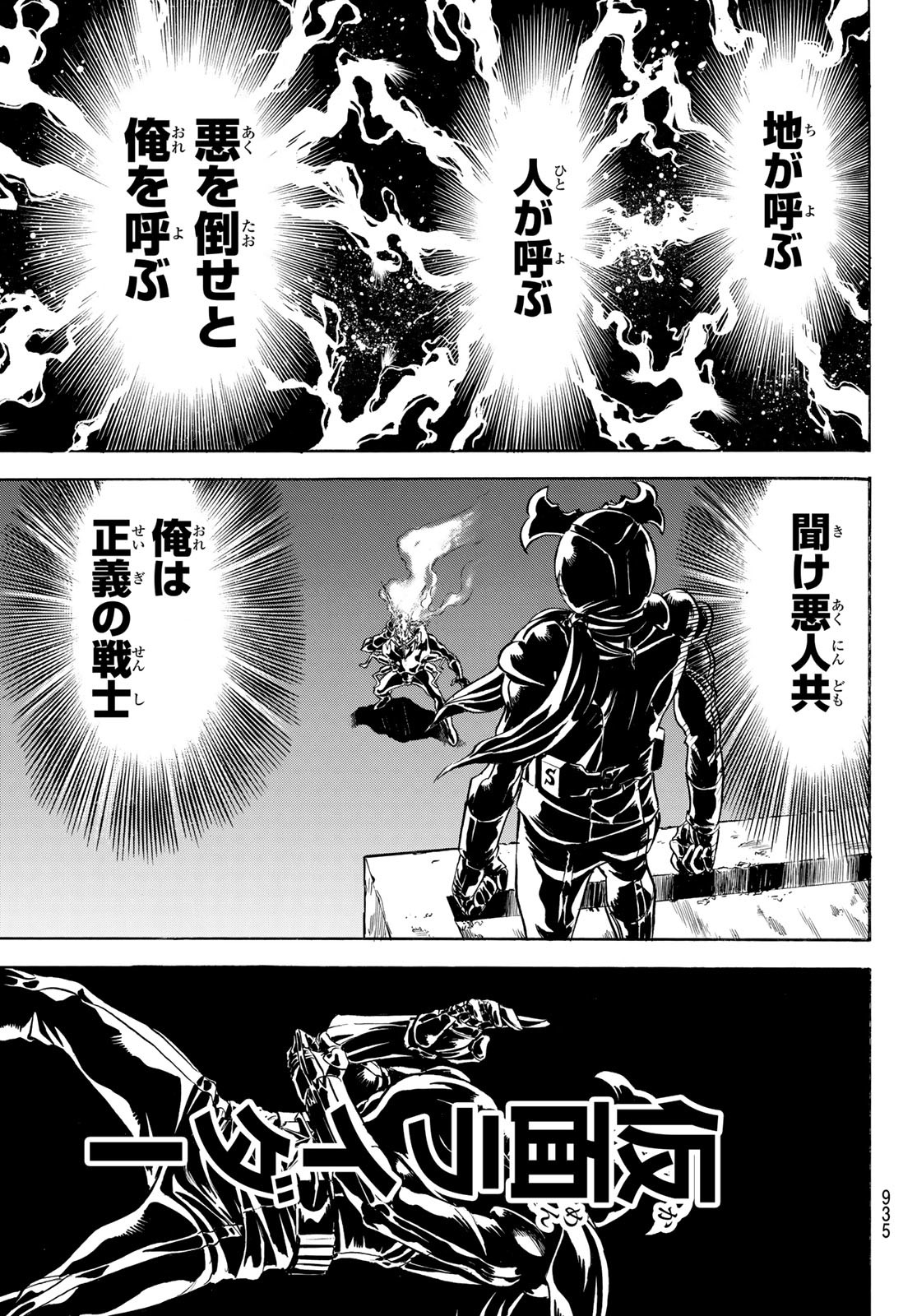 Shin Kamen Rider Spirits Chapter 164 59ページ