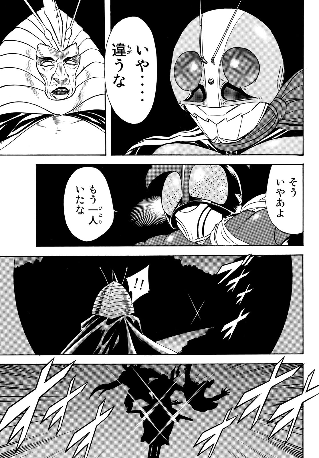 Shin Kamen Rider Spirits Chapter 164 75ページ