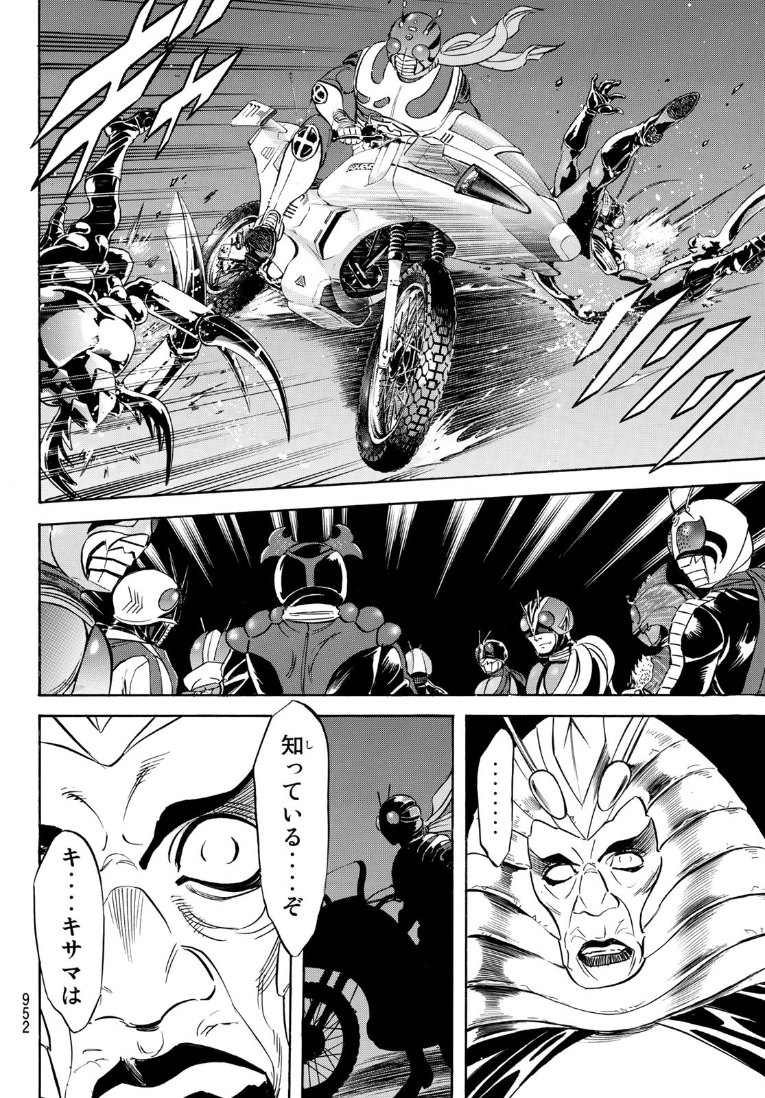 Shin Kamen Rider Spirits Chapter 164 76ページ