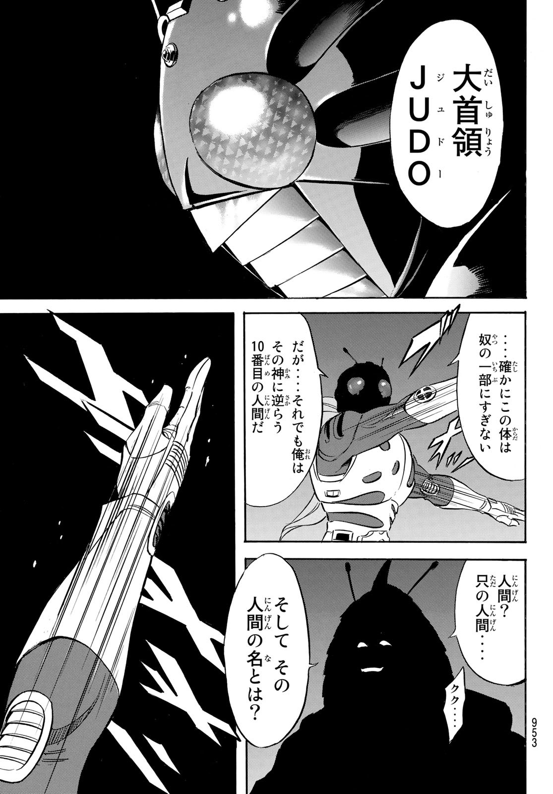 Shin Kamen Rider Spirits Chapter 164 77ページ