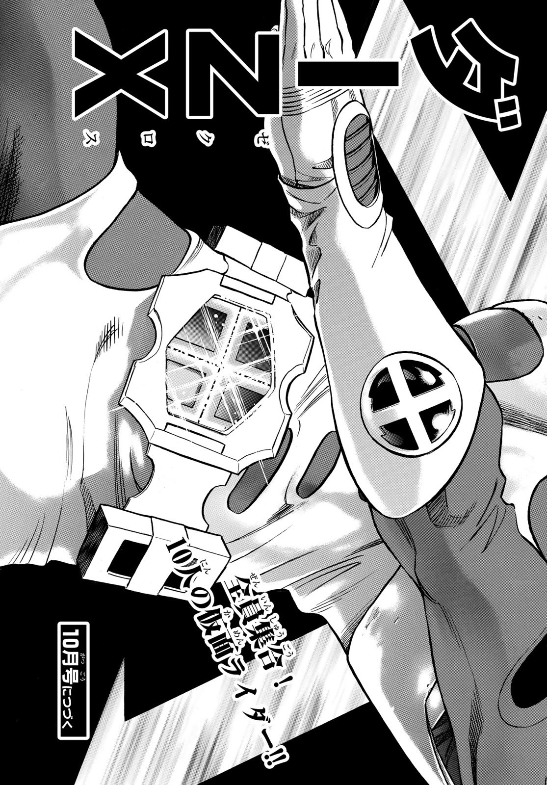 Shin Kamen Rider Spirits Chapter 164 79ページ