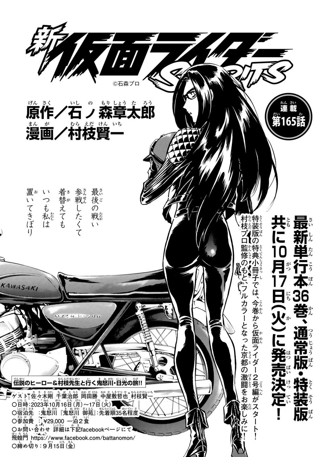 Shin Kamen Rider Spirits Chapter 165 1ページ