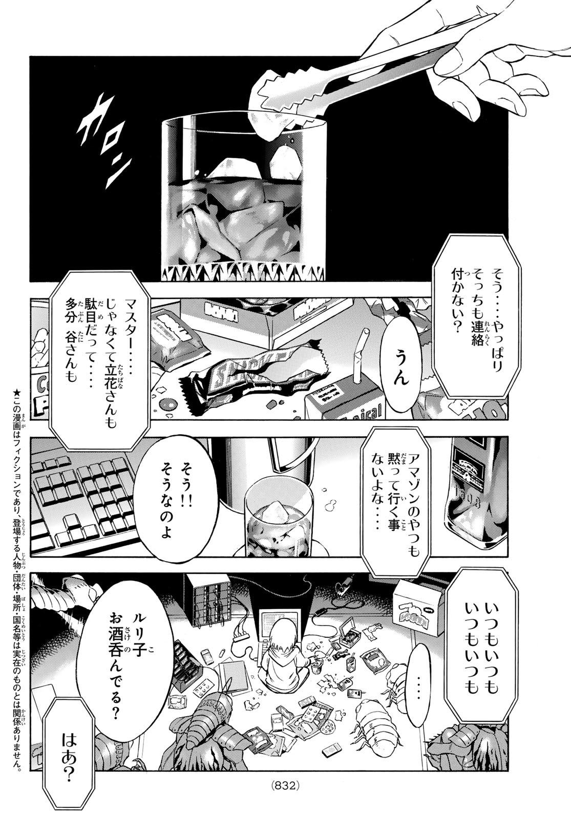 Shin Kamen Rider Spirits Chapter 165 2ページ