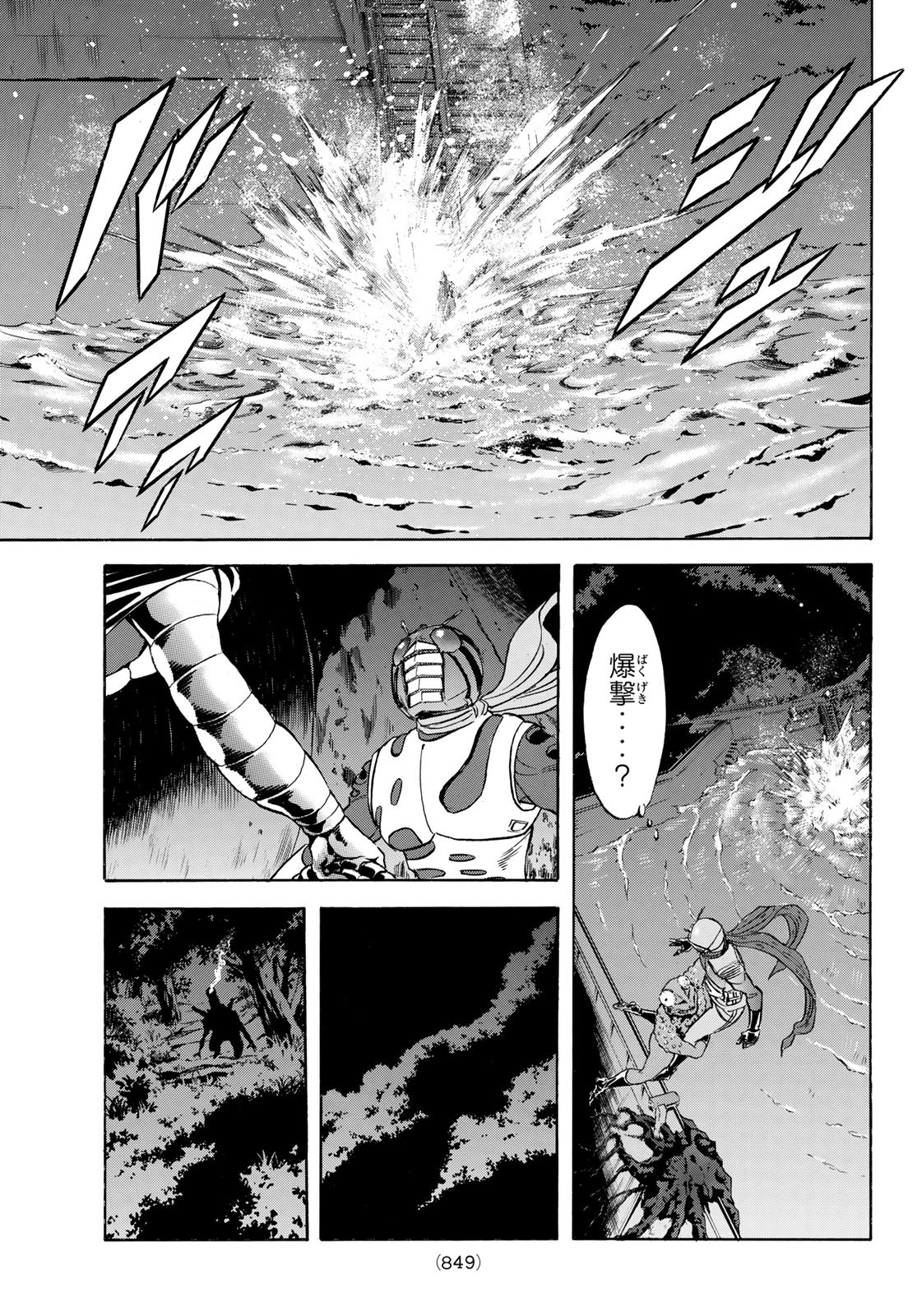 Shin Kamen Rider Spirits Chapter 165 19ページ