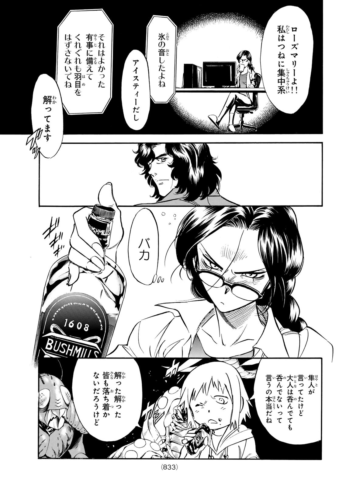 Shin Kamen Rider Spirits Chapter 165 3ページ