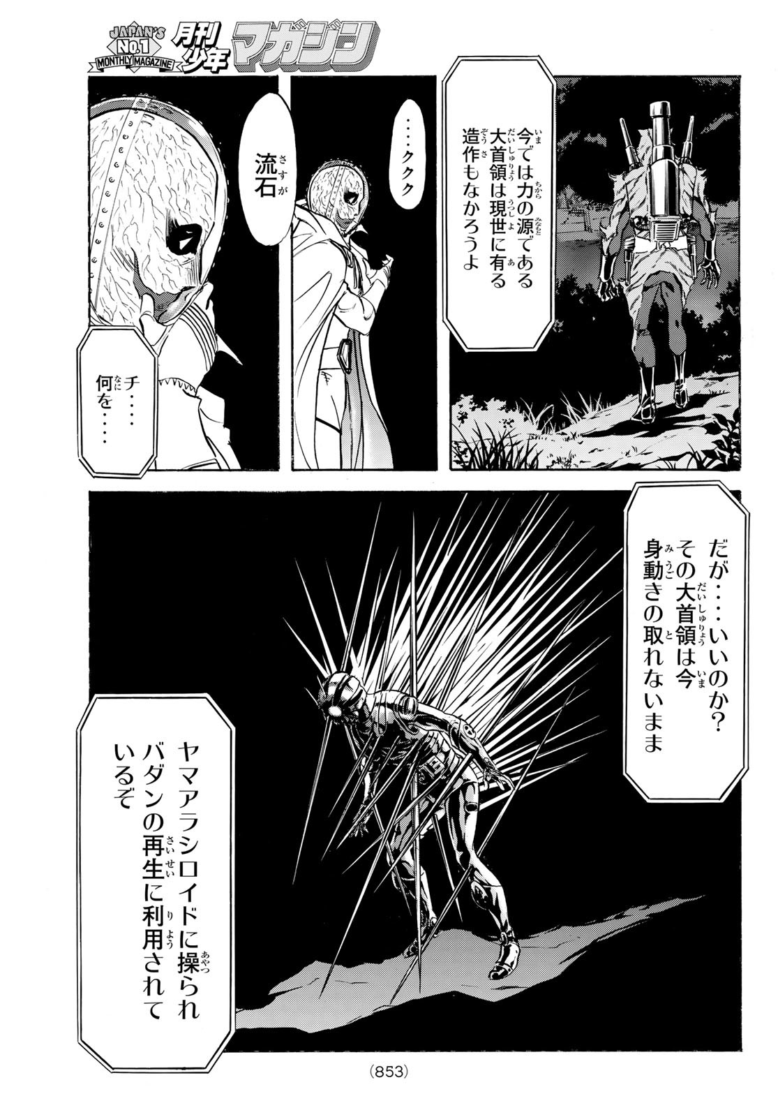 Shin Kamen Rider Spirits Chapter 165 23ページ