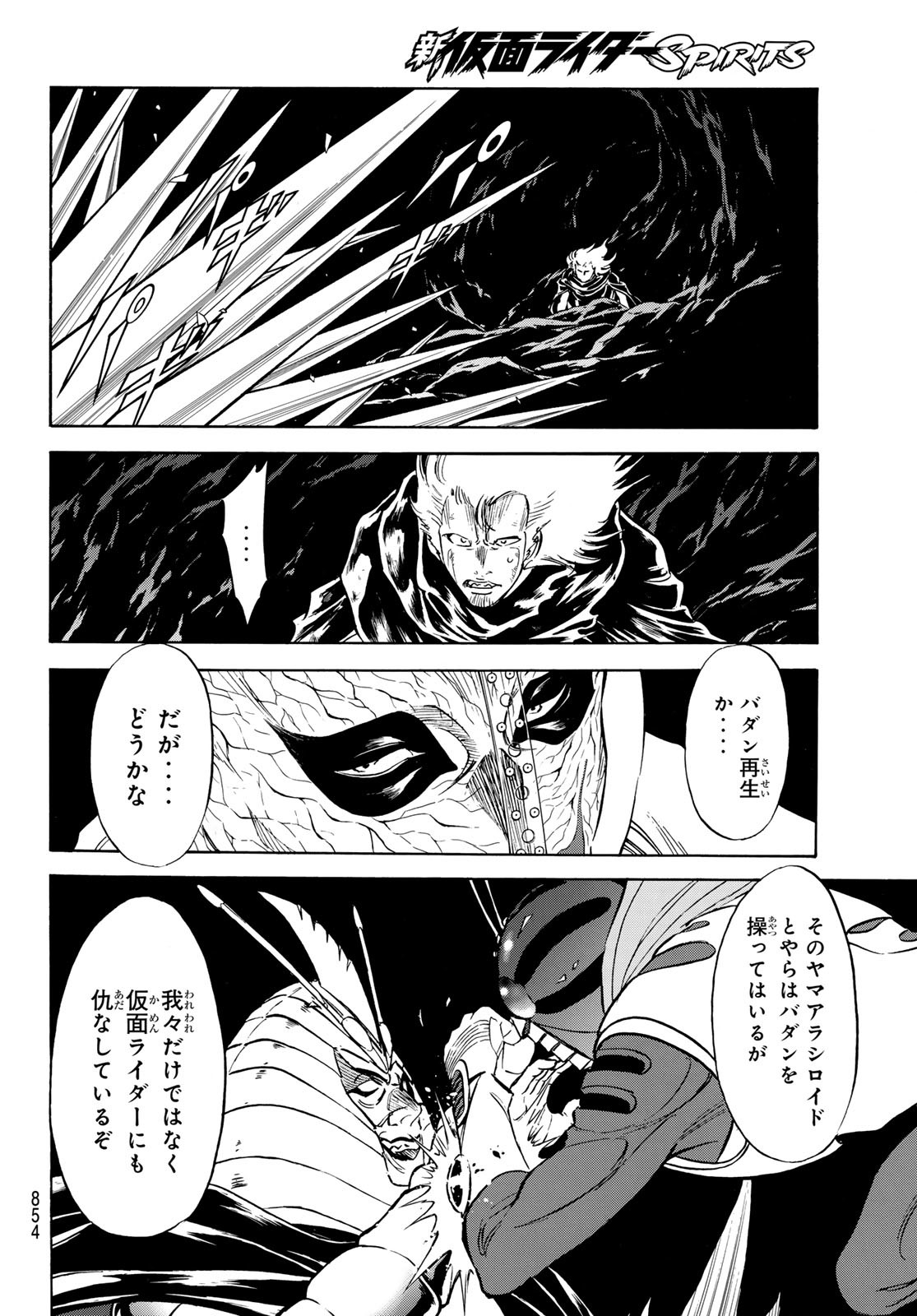 Shin Kamen Rider Spirits Chapter 165 24ページ