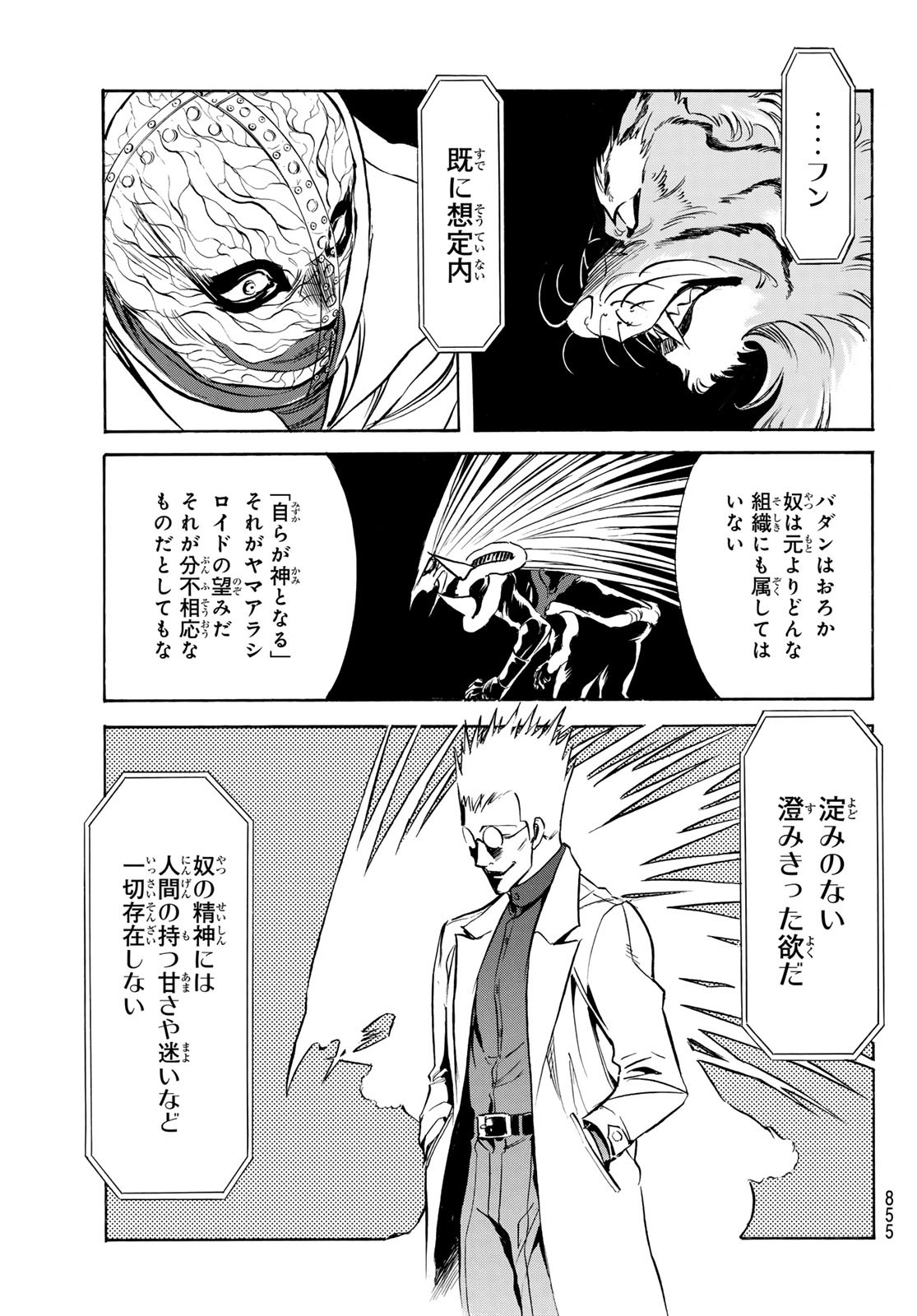 Shin Kamen Rider Spirits Chapter 165 25ページ