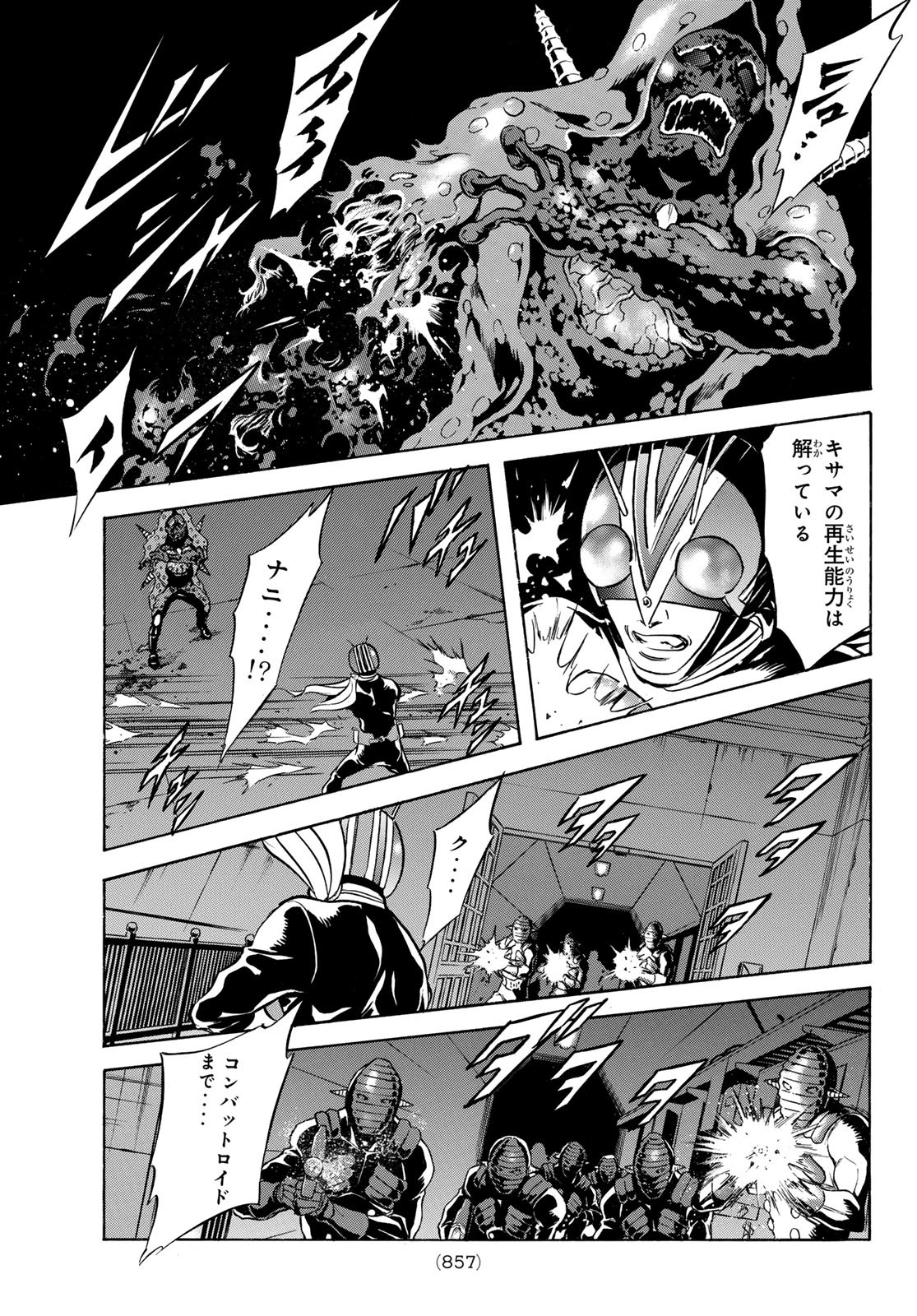 Shin Kamen Rider Spirits Chapter 165 27ページ