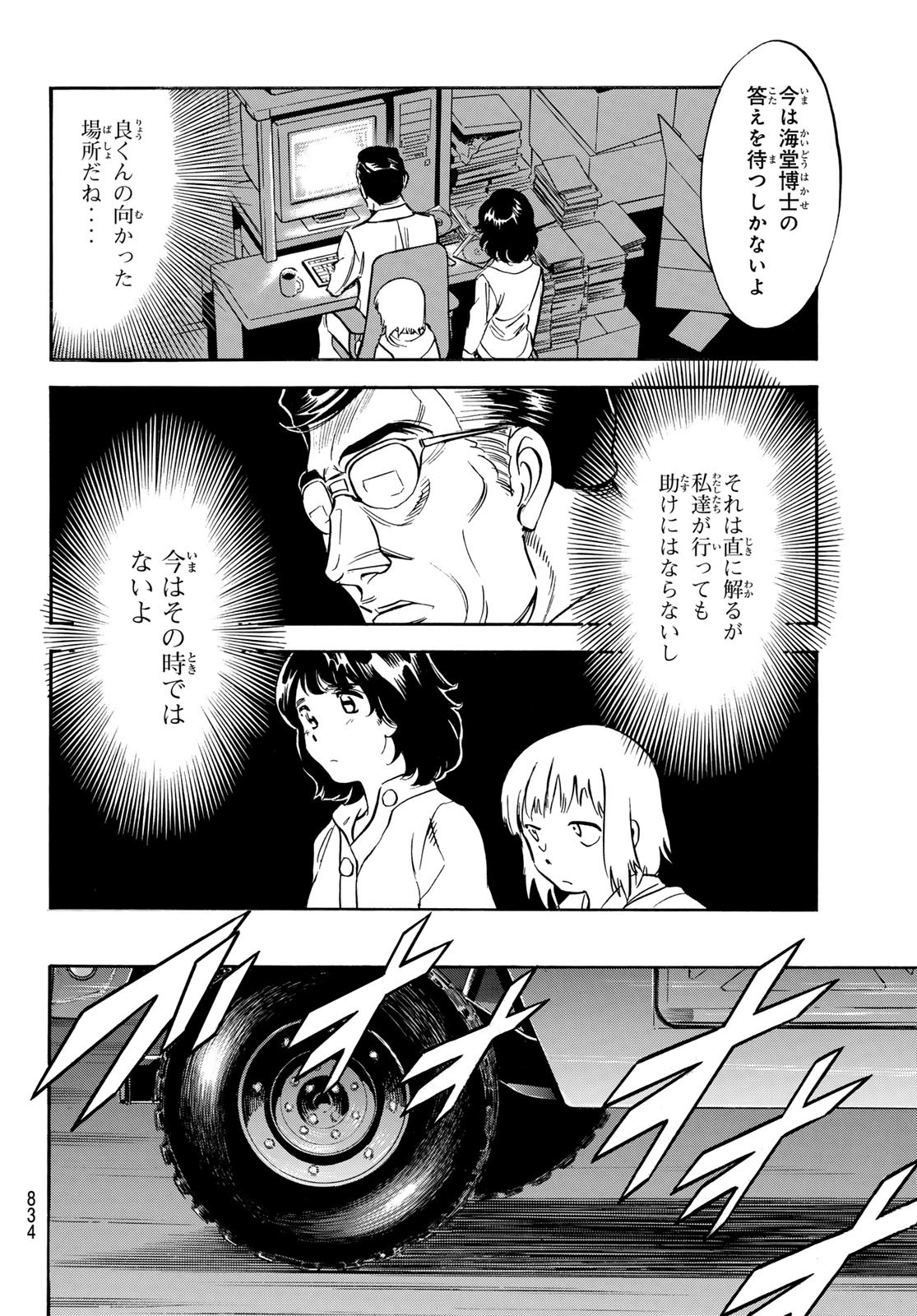 Shin Kamen Rider Spirits Chapter 165 4ページ