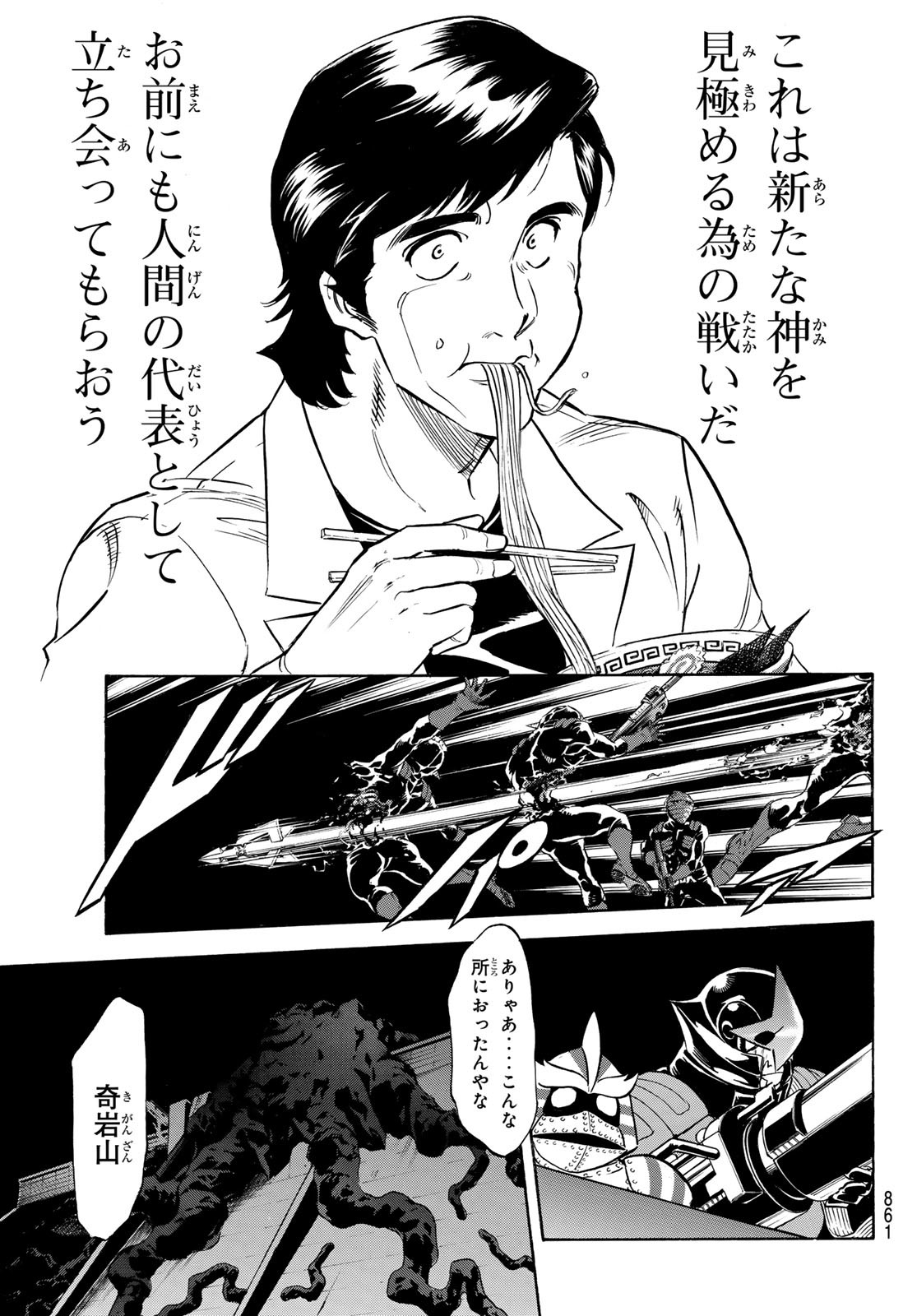 Shin Kamen Rider Spirits Chapter 165 31ページ