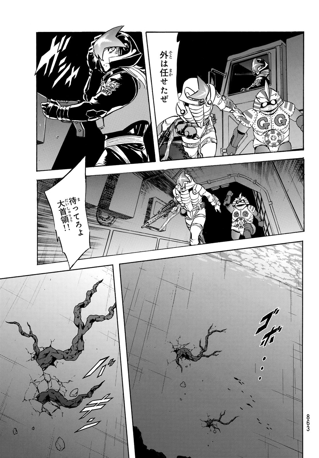 Shin Kamen Rider Spirits Chapter 165 33ページ