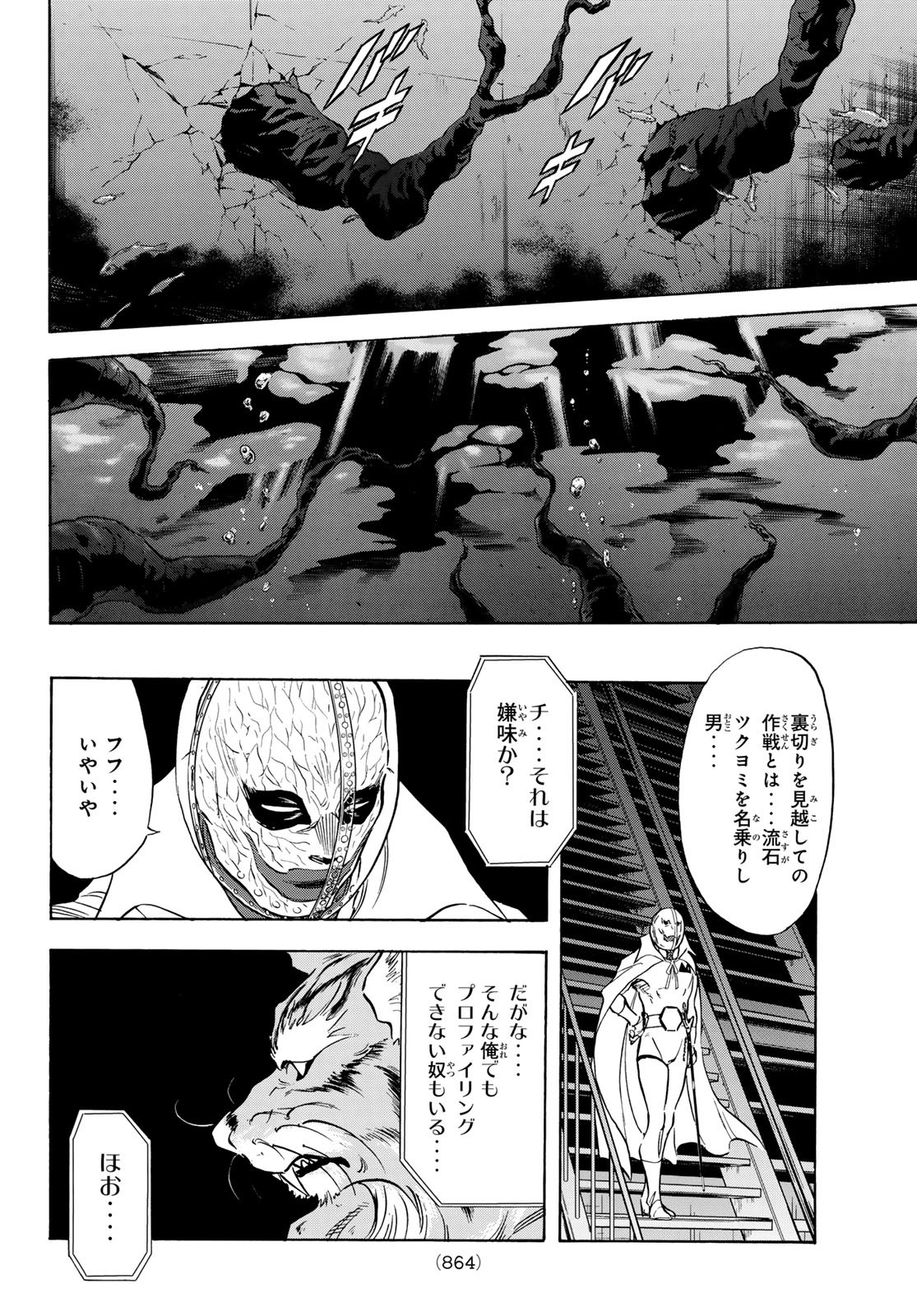 Shin Kamen Rider Spirits Chapter 165 34ページ