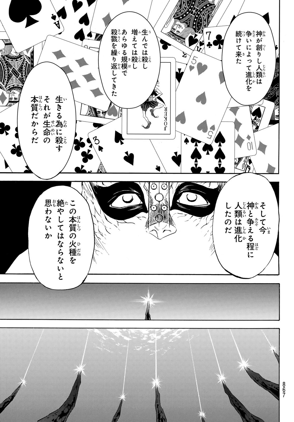 Shin Kamen Rider Spirits Chapter 165 37ページ